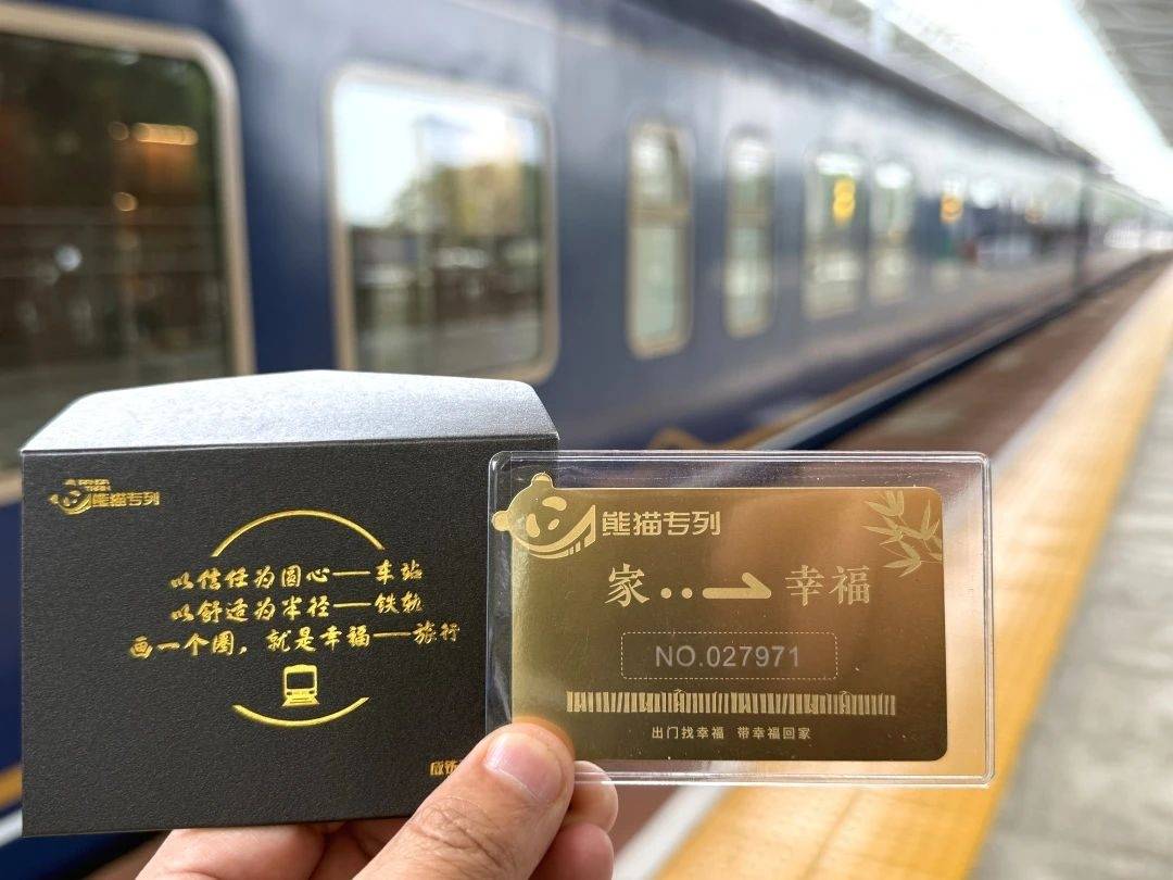 游专列“熊猫专列·成都号”：班期价格新鲜