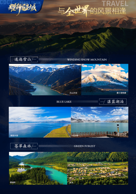 游专列“熊猫专列·成都号”：班期价格新鲜出炉开元棋牌网站2026年成都出发到新疆豪华旅(图2)