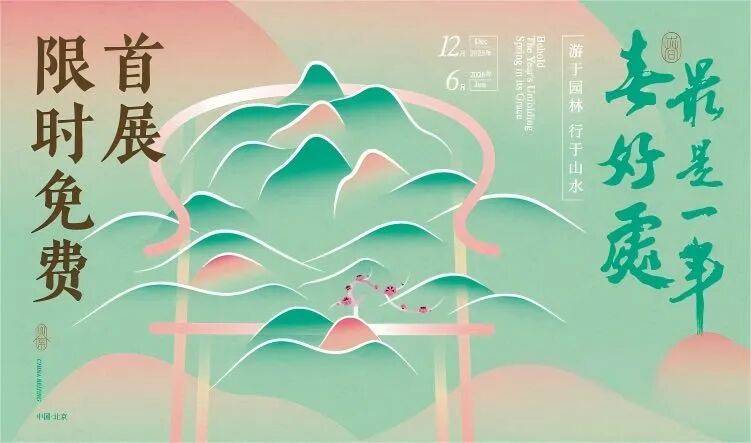 界级旅游目的地“崛起记”开元棋牌网站一路生花！世(图8)